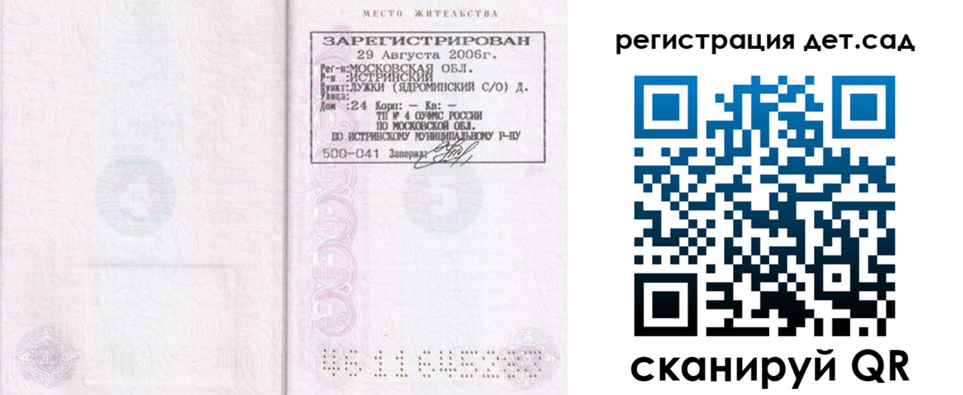 регистрация для дет. сада в Питкяранте